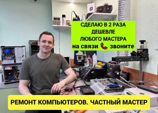 Предложение: мастер компьютерный