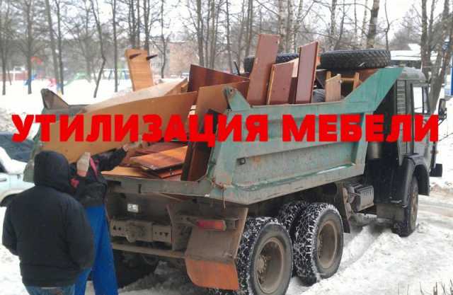 Предложение: Вывоз мусора/хлама/старой мебели в Туле