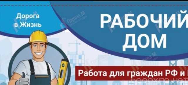 Вакансия: Разнорабочие в г.Кемерово 89027554079