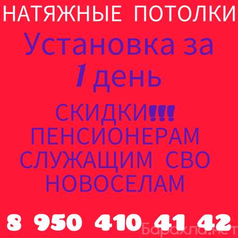 Предложение: Натяжные потолки в Красноярске