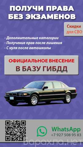Продам: Получи права без экзаменов!