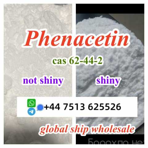 Продам: cas 62-44-2 phenacetin shiny powder