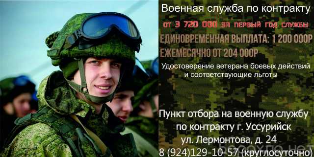 Вакансия: Военная служба по контракту!