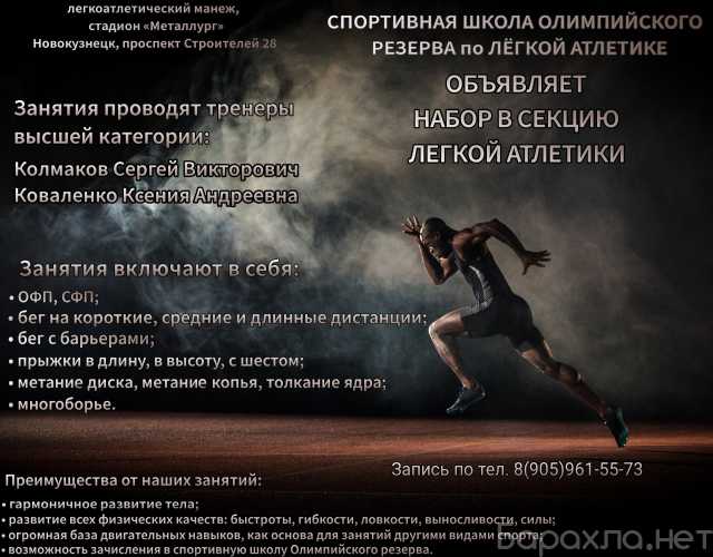 Предложение: Набор в спортивную секцию