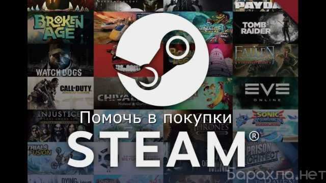 Предложение: Покупка Игр в Steam