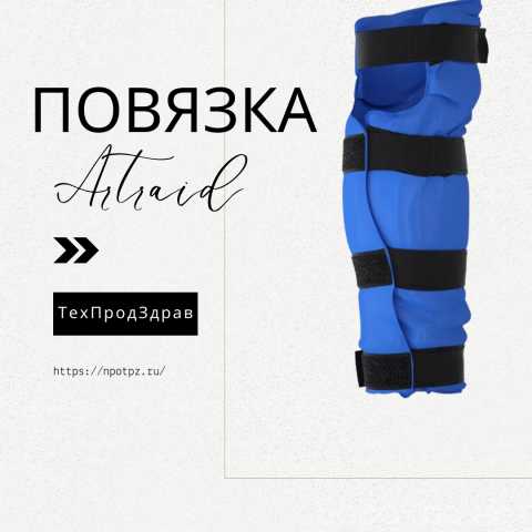 Продам: Повязка Artraid M1. Изделия с микросфер