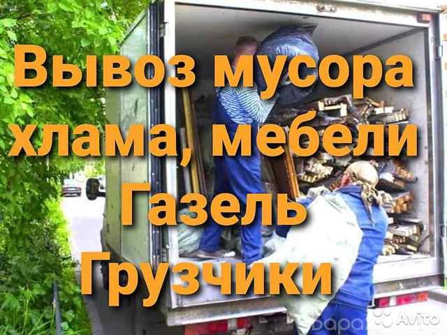 Предложение: Вывоз мусора в Туле.Грузчики