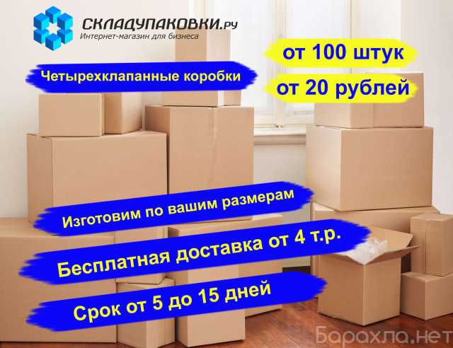 Продам: Изготовим коробки по вашим размерам