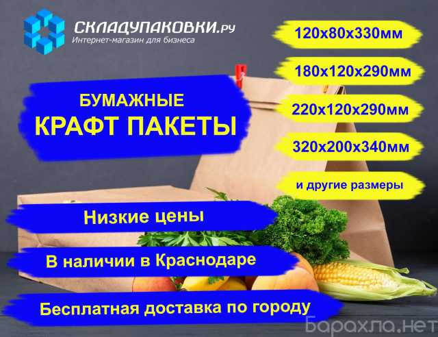 Продам: Бумажные крафт пакеты оптом