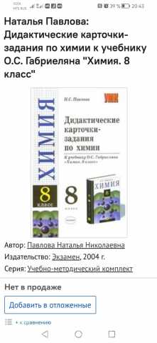 Куплю: Карточки-задания по химии учебное пособи