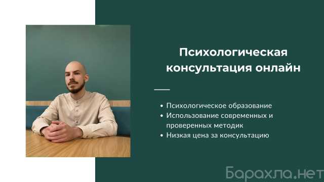 Предложение: Профессиональная Психологическая Помощь