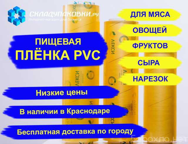 Продам: Пищевая пленка PVC профессиональная 8мкм