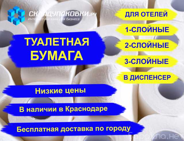 Продам: Туалетная бумага оптом