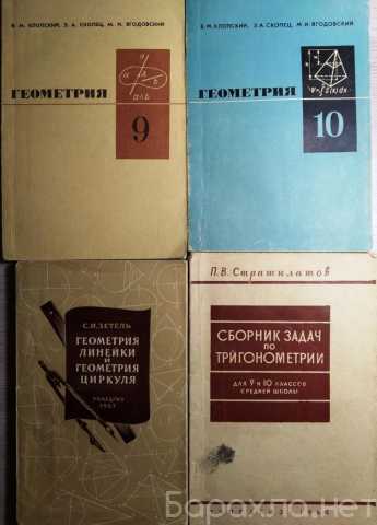 Продам: Старинные учебники математики 1957-76 го