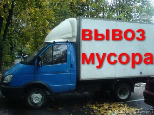 Предложение: Вывоз мусора