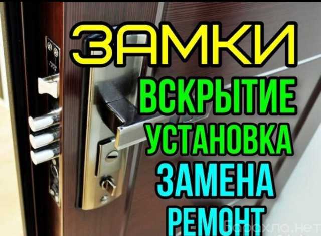 Предложение: Вскрытие квартир, сейфов, авто