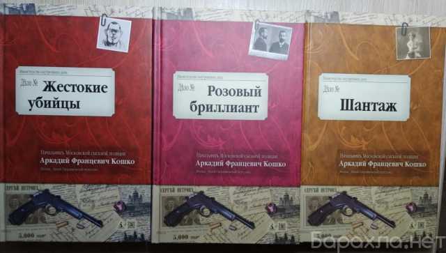 Продам: Очерки начальника Московской сыскной пол