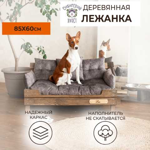 Продам: Лежанка для собак и кошек 85х60 см Диван