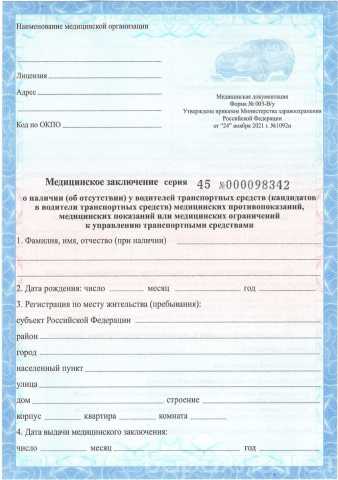 Предложение: Получите водительскую справку