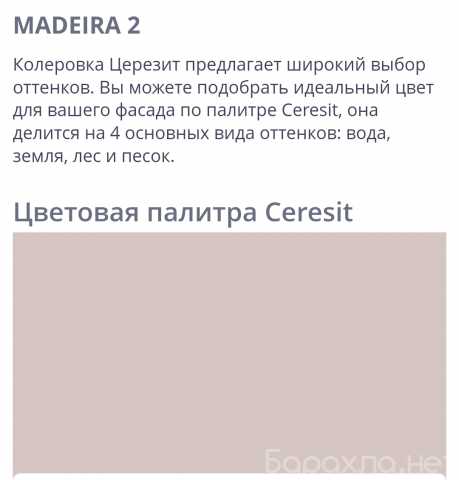 Продам: Краска Церезит колерованная