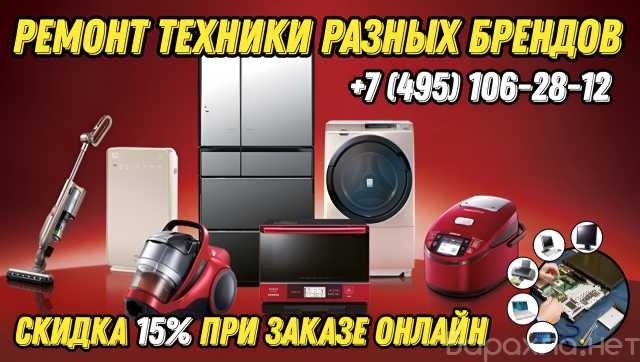 Предложение: Ловите Скидку: 15% на Ремонт Техники Онл