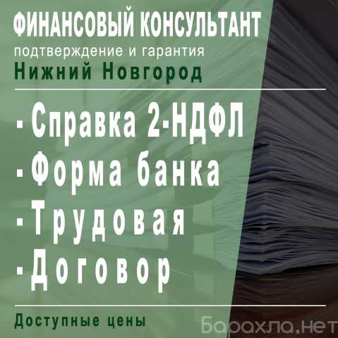 Предложение: 2 НДФЛ справка / по форме банка / ТК