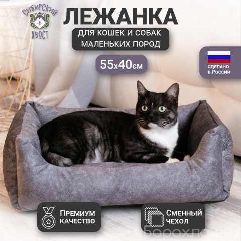 Продам: Лежанка для собак и кошек