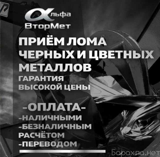 Предложение: Прием металлолома, металла, Вывоз лома
