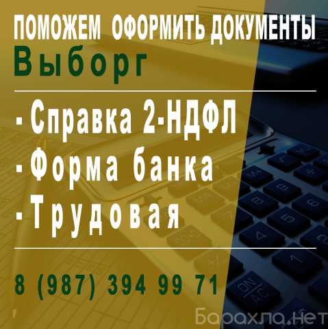 Предложение: 2 ндфл справка / по форме банка / 2ндфл