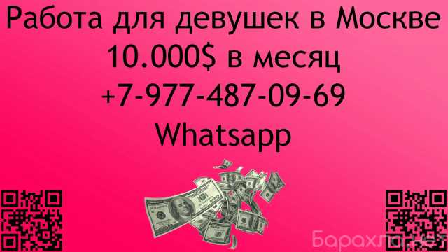 Вакансия: Работа для девушек на выезд. Лучшие усло