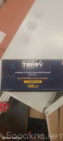 Продам: Электромонтажные клеммы Tokov 100шт