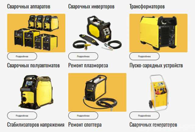 Предложение: отремонтировать сварочное оборудование