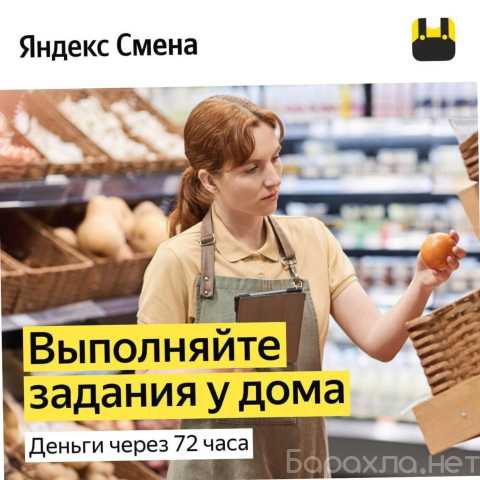 Требуется: Партнер сервиса "Яндекс Смены"