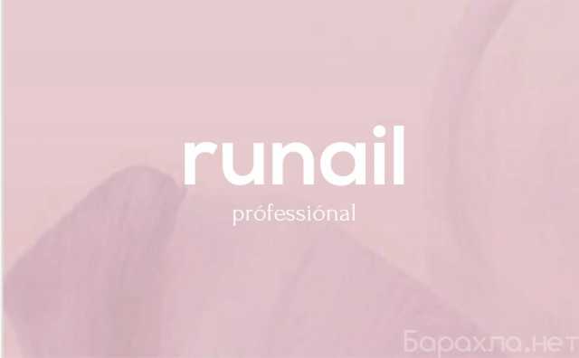 Продам: Runail professional