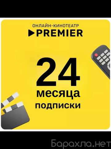 Продам: Промокод ТНТ Premier