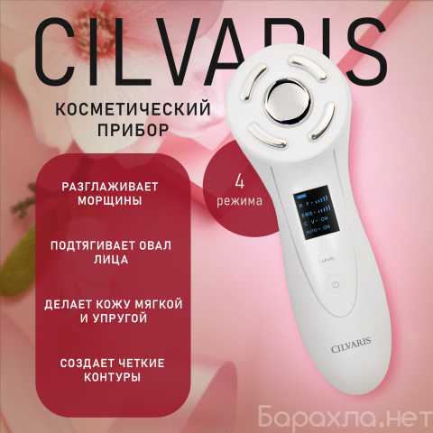 Продам: Косметический прибор CILVARIS