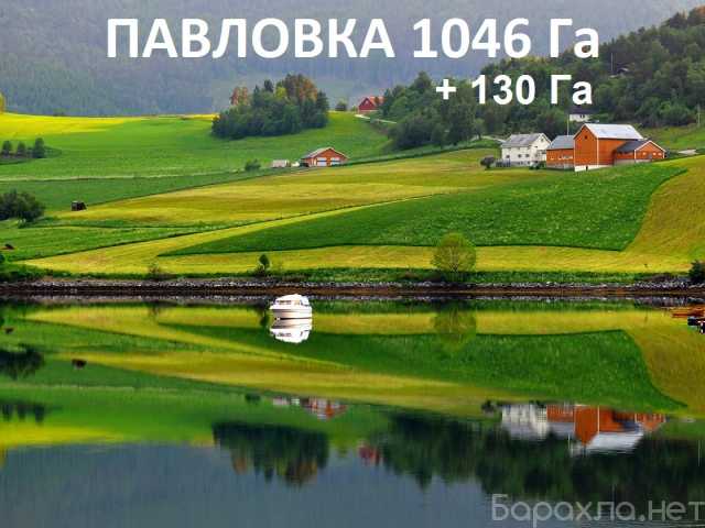 Продам: Земля 100 км. от г. Уфы 1176 га