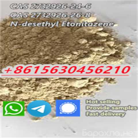 Предложение: Hot selling products CAS 2732926-24-6