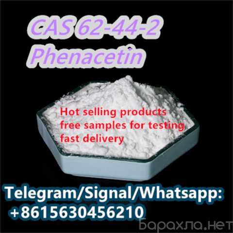 Предложение: CAS 62-44-2 Phenacetin