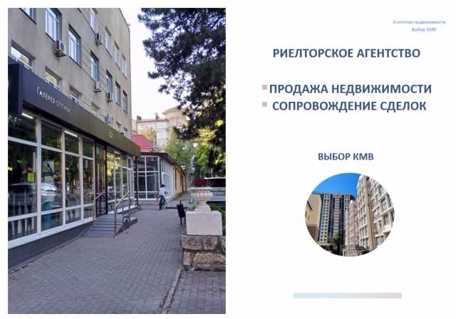 Предложение: Агентство по продаже недвижимости