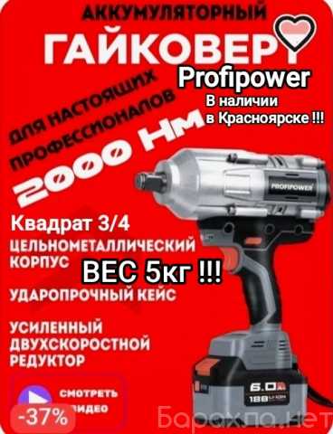 Продам: Гайковёрт . Гайковёрт Profipower