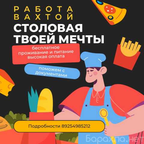 Вакансия: вахтой повар, пекарь, грузчик