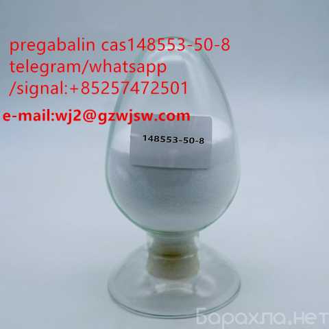 Продам: pregabalin cas 148553-50-8