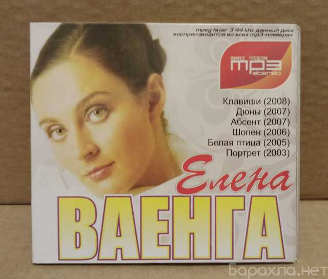 Продам: Диск CD Елена Ваенга. mp3, 6 в 1