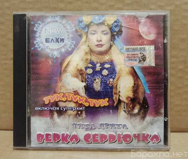 Продам: Диск CD Верка Сердючка. Чита Дрита. 2004