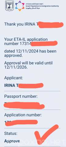 Предложение: ETA IL электронное разрешение в Израиль