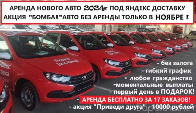 Предложение: Аренда авто LADA Granta под доставку без