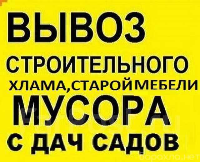 Предложение: Грузчики.+ Авто Переезд Вывоз мусора