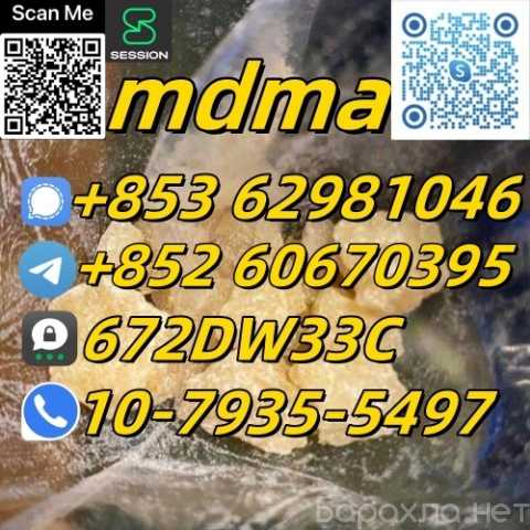 Продам: 100% Secure Collect Mdma In Stock
