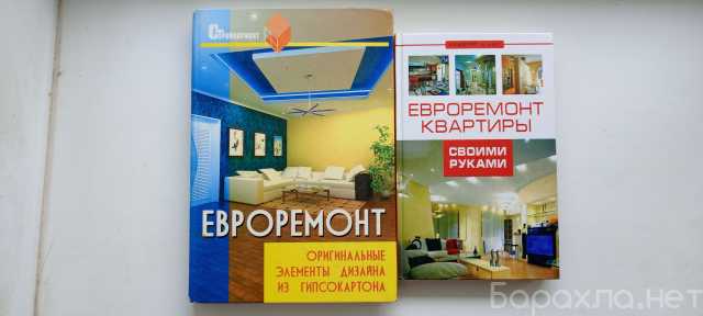 Продам: Книги о ремонте квартиры, офиса